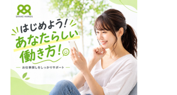 株式会社シェイクハンズの求人メインイメージ