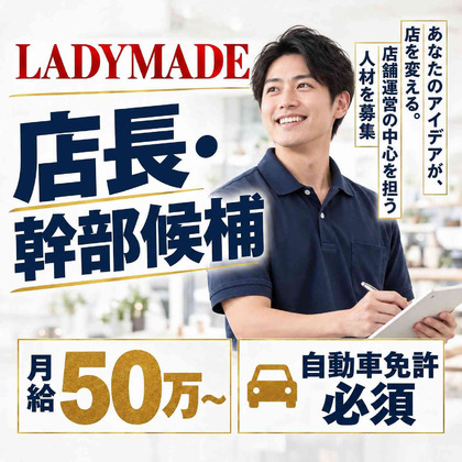 店長・幹部候補の仕事の流れイメージ