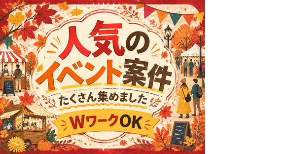 シンテイ警備株式会社 松戸支社 市川・市川塩浜・市川真間(イベント-2)エリア/A3203200113