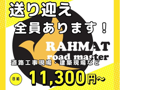 ラフマット株式会社 札幌市中央区エリアの求人情報ページへ