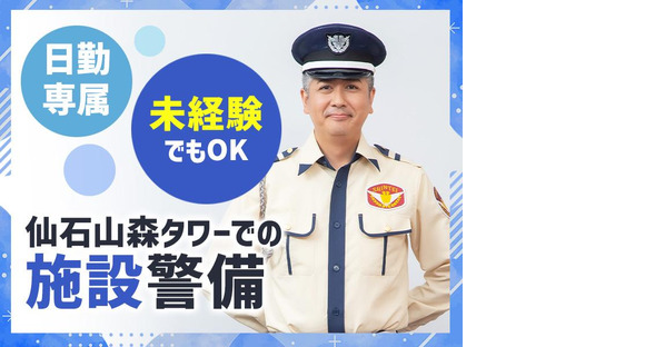 シンテイ警備株式会社 六本木支社 都庁前・国立競技場(61)エリア/A3203200117の求人情報ページへ