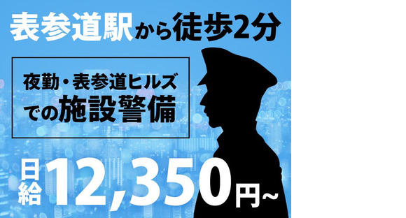 シンテイ警備株式会社 六本木支社 北千住(63)エリア/A3203200117の求人情報ページへ