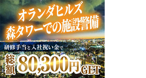 シンテイ警備株式会社 六本木支社 白金台・白金高輪・六本木一丁目(72)エリア/A3203200117の求人情報ページへ