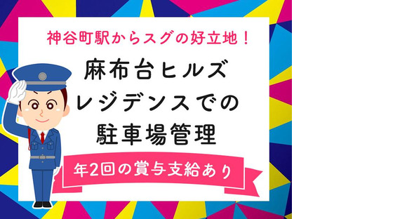 シンテイ警備株式会社 六本木支社 虎ノ門・赤坂(東京)・外苑前(74)エリア/A3203200117