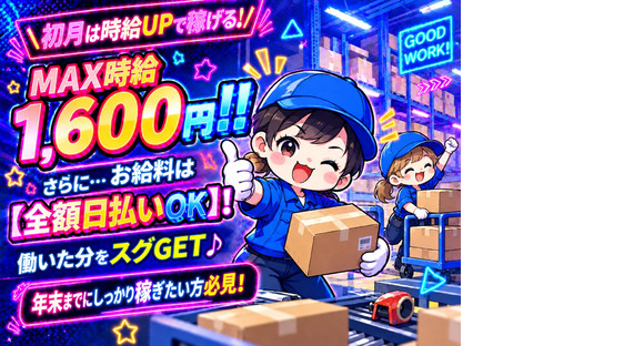 エヌエス・ジャパン株式会社　国見エリア1/om113の求人情報ページへ