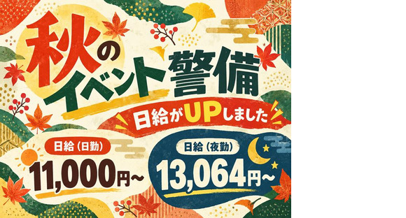 シンテイ警備株式会社 吉祥寺支社 石神井公園・大泉学園・光が丘(イベント警備)エリア/A3203200118の求人情報ページへ