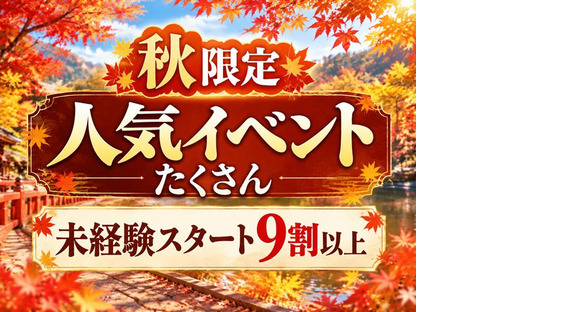 シンテイ警備株式会社 新宿支社 井荻(16)エリア/A3203200140の求人メインイメージ