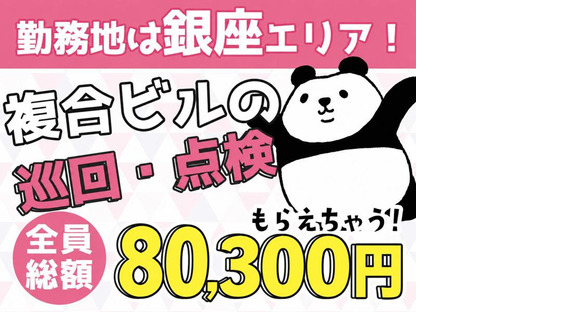 シンテイ警備株式会社 新橋支社 内幸町・日比谷・大手町(東京)(20)エリア/A3203200143の求人情報ページへ