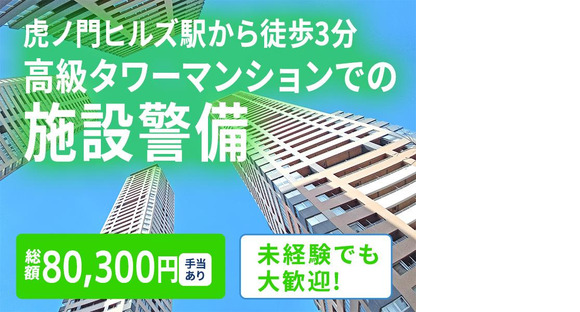 シンテイ警備株式会社 新橋支社 本所吾妻橋・押上・両国(15)エリア/A3203200143の求人情報ページへ