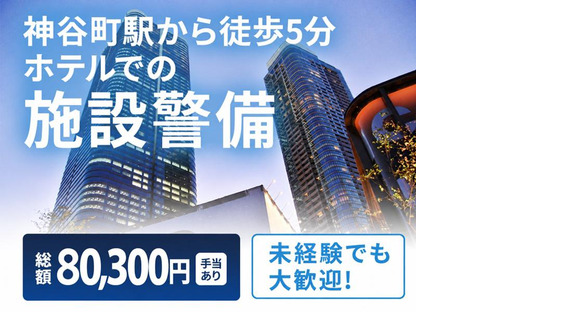 シンテイ警備株式会社 新橋支社 船堀・一之江・瑞江(6)エリア/A3203200143の求人情報ページへ