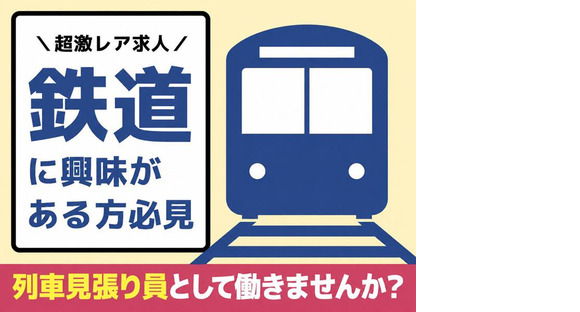 シンテイ警備株式会社 池袋支社 馬喰横山・東日本橋・築地市場(25)エリア/A3203200108の求人メインイメージ