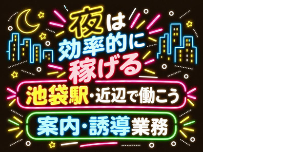 シンテイ警備株式会社 池袋支社 新宿御苑前・四ツ谷(29)エリア/A3203200108の求人情報ページへ
