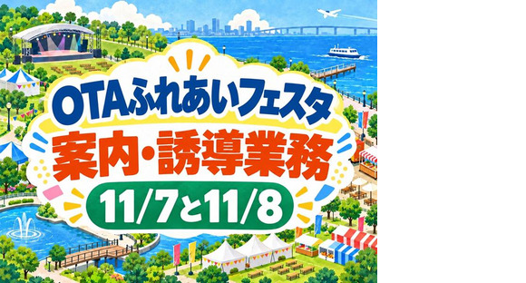 シンテイ警備株式会社 川崎支社 鶴見小野(イベント-2)/A3203200110