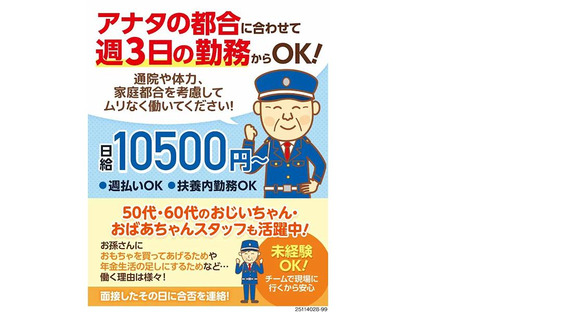 愛知警備保障株式会社_尾張旭市