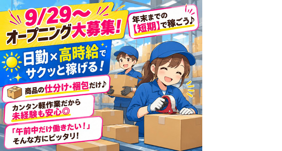 エヌエス・ジャパン株式会社　泉中央エリア/om113