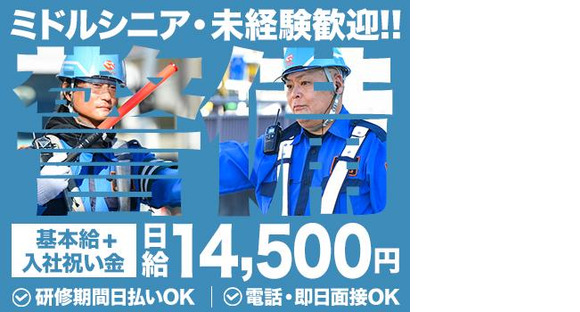 成友セキュリティ株式会社〈練馬区06〉