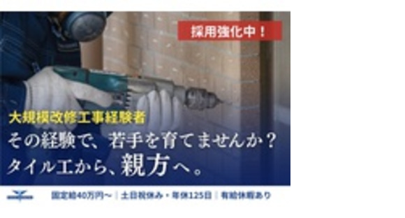 株式会社東輝建設の求人情報ページへ