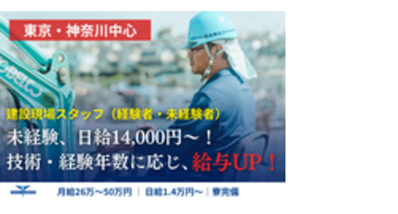 株式会社東輝建設