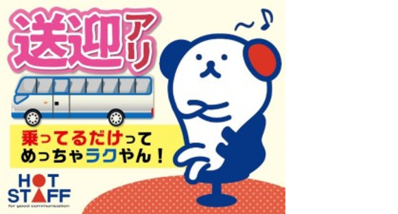 株式会社ホットスタッフ神戸の求人メインイメージ