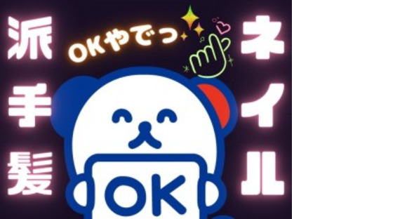 株式会社ホットスタッフ神戸の求人メインイメージ