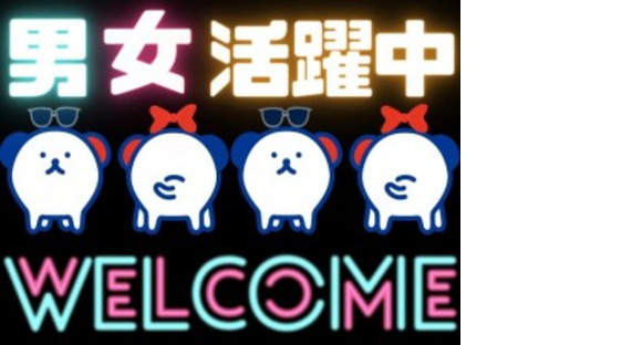 株式会社ホットスタッフ神戸の求人メインイメージ