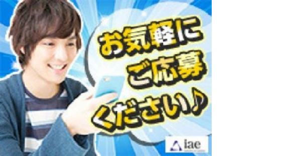 株式会社アイエーイーの求人情報ページへ