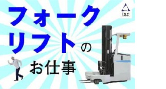 株式会社アイエーイーの求人メインイメージ