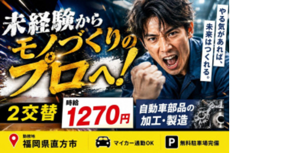 Man to Man 株式会社北九州オフィス