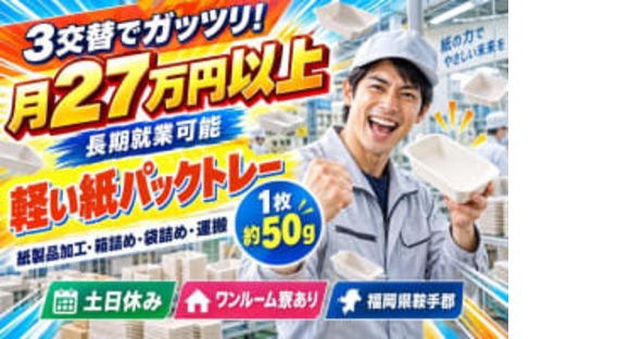 Man to Man 株式会社北九州オフィスの求人メインイメージ