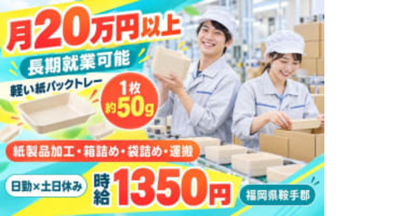 Man to Man 株式会社北九州オフィス