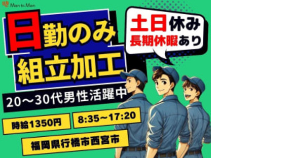 Man to Man 株式会社北九州オフィス