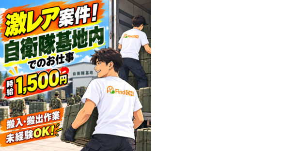 株式会社ファインドオン