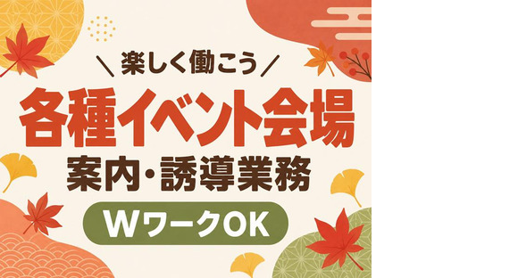 シンテイ警備株式会社 津田沼支社 みつわ台(19)エリア/A3203200132の求人情報ページへ