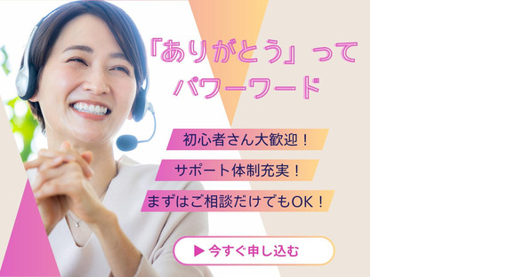 株式会社ウィルオブ・ワーク　金沢BPOセンターの求人情報ページへ