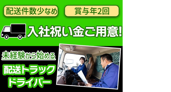 株式会社ダイセーセントレックス　佐賀ハブセンター【4tトラックドライバー_12の3】の求人情報ページへ