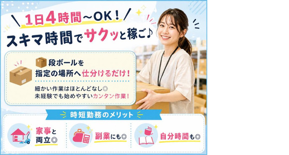 1日4時間～OKの軽作業スタッフ(日勤)株式会社ワールドスタッフィングAmazon府中DS/51626_52431-01