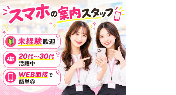 株式会社シエロ_石川県【★】楽天モバイル イオンモールかほく店