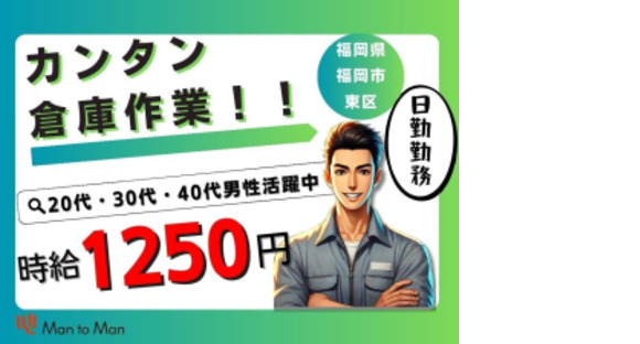 Man to Man 株式会社北九州オフィス