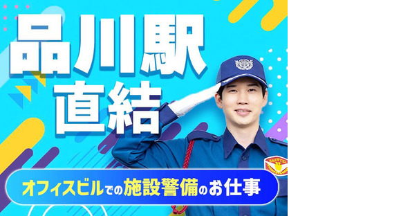 シンテイ警備株式会社 品川支社 子安・京急新子安(13)エリア/A3203200147