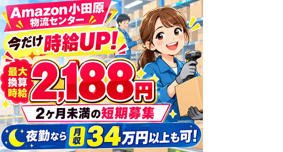 未経験OKの軽作業スタッフ（日夜勤）株式会社ワールドスタッフィング小田原/51626_40687-00