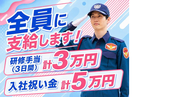 シンテイ警備株式会社 足立営業所 新小岩・亀有・京成立石(3)エリア/A3203200148