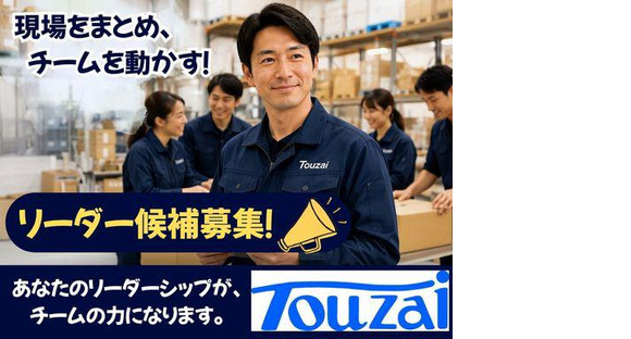東西株式会社　HRソリューショングループ[200]2-01の求人情報ページへ