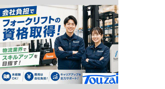 東西株式会社　事業推進グループ[400]4-02の求人情報ページへ