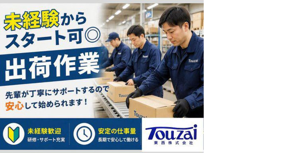 東西株式会社　事業推進グループ[400]4-08の求人情報ページへ