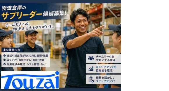 東西株式会社　事業推進グループ[400]4-09