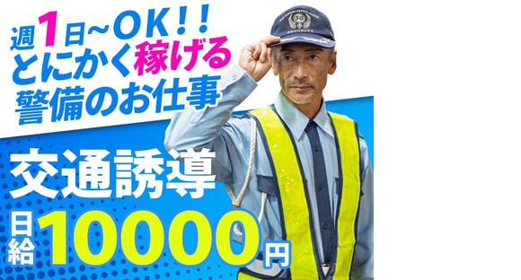 東洋ワークセキュリティ沖縄_交通誘導_日勤夜勤_東村の求人情報ページへ