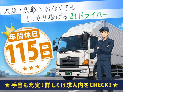 株式会社日硝ハイウエー_奈良営業所/7[03-09]