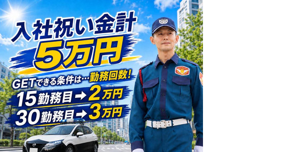 シンテイ警備株式会社 足立営業所 西新井・北綾瀬・青井(5)エリア/A3203200148