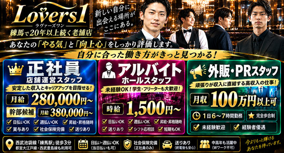 Lovers 1（ラヴァーズワン）の求人情報ページへ