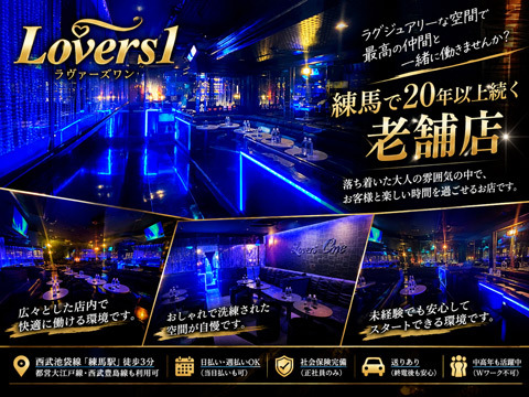 練馬の老舗人気店で稼げ！